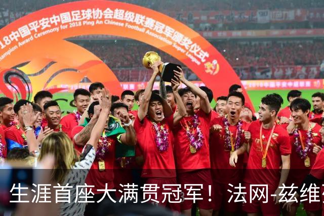 生涯首座大满贯冠军！法网-兹维列夫3-2科博利问鼎男单
